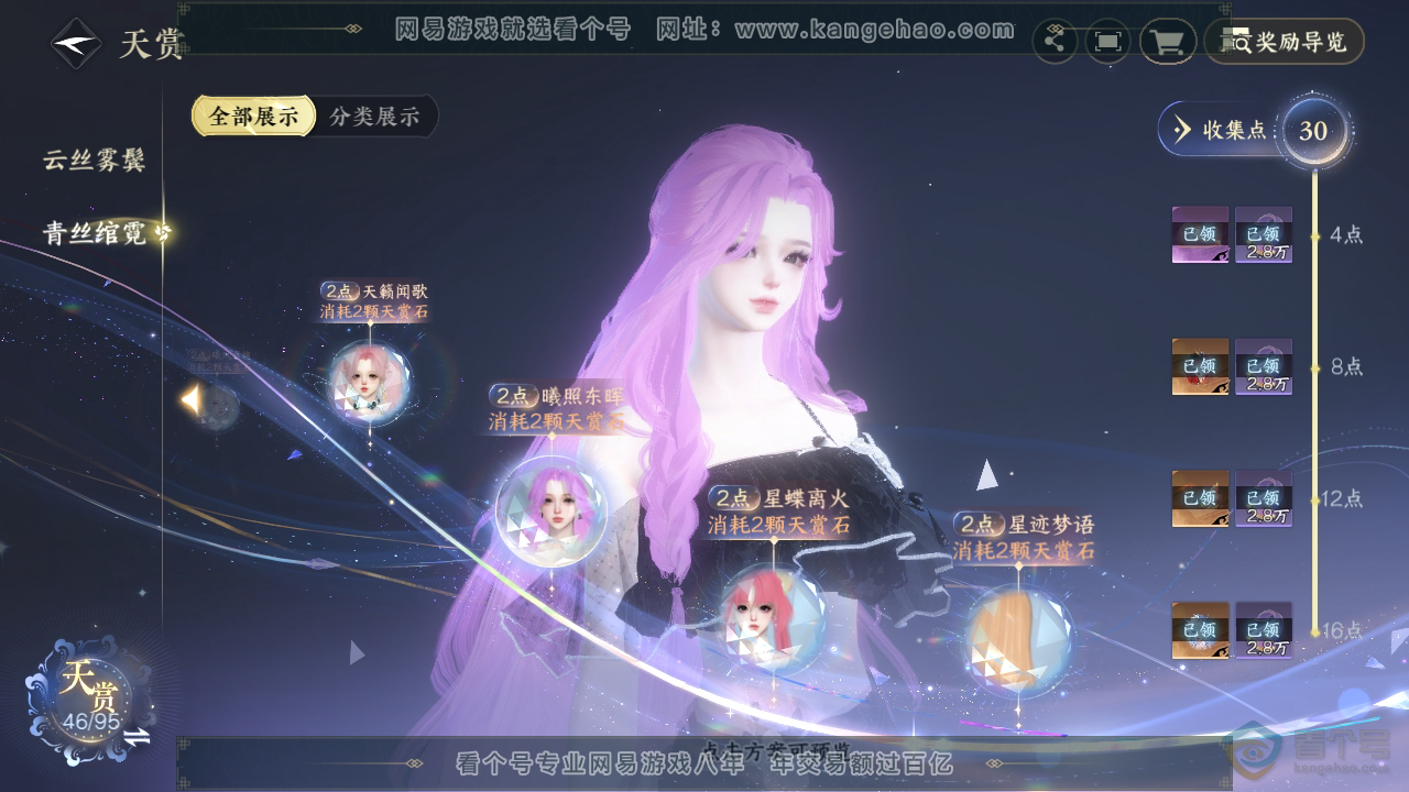 NSH38316逆水寒手游账号详情图27 NSH38316逆水寒手游账号详情图27