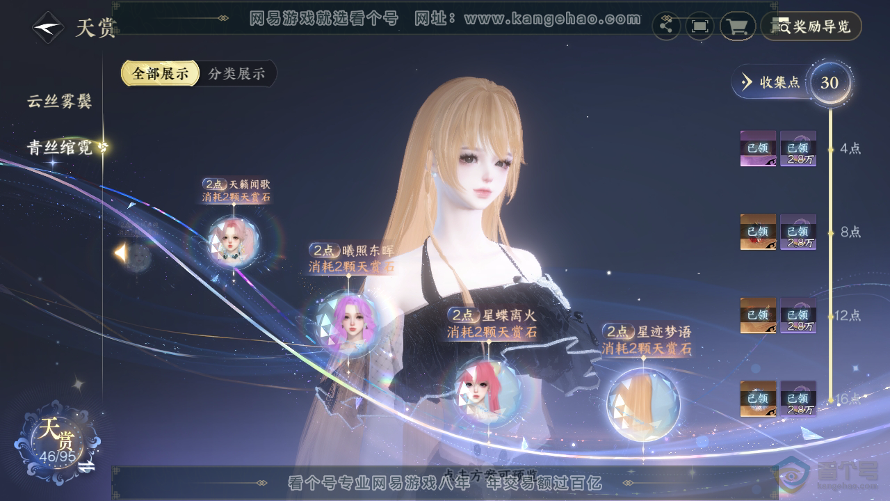 NSH38316逆水寒手游账号详情图29 NSH38316逆水寒手游账号详情图29