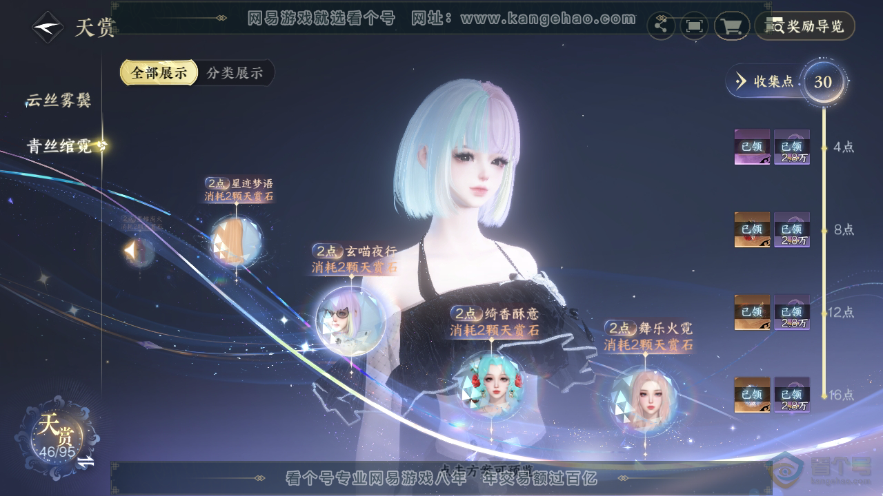 NSH38316逆水寒手游账号详情图30 NSH38316逆水寒手游账号详情图30