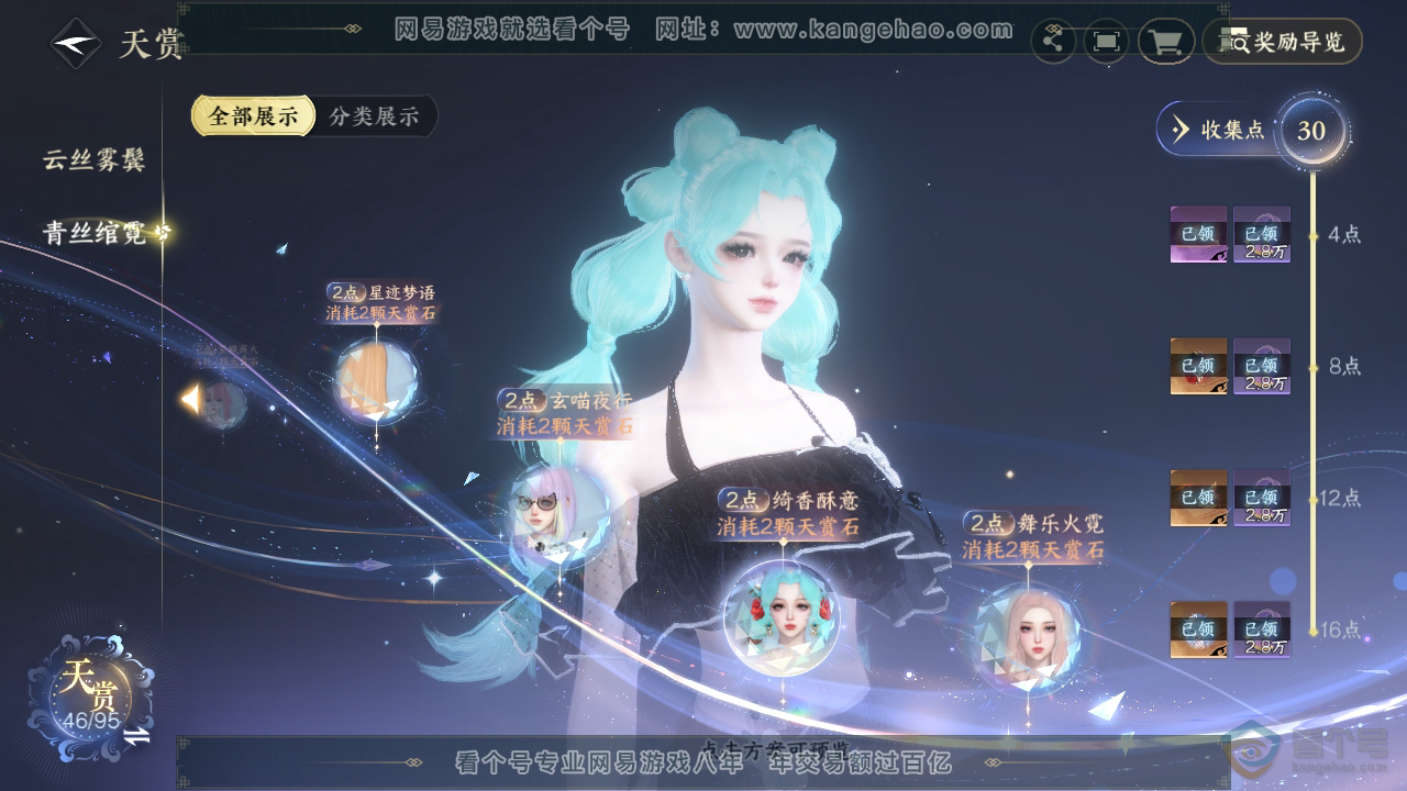 NSH38316逆水寒手游账号详情图31 NSH38316逆水寒手游账号详情图31