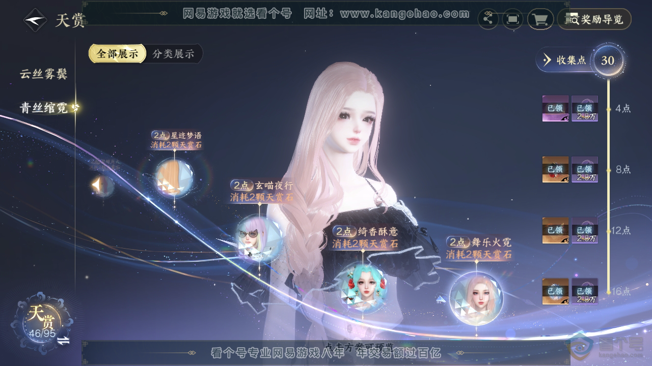 NSH38316逆水寒手游账号详情图32 NSH38316逆水寒手游账号详情图32