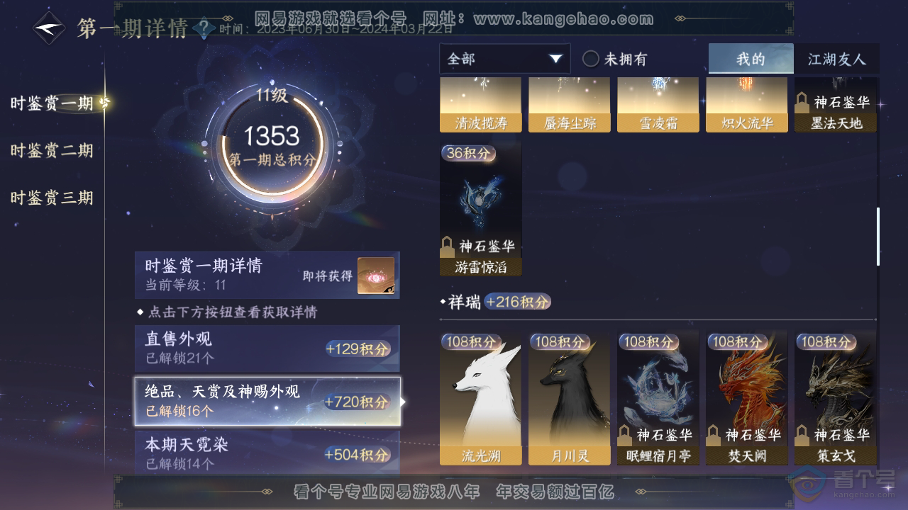 NSH38316逆水寒手游账号详情图33 NSH38316逆水寒手游账号详情图33