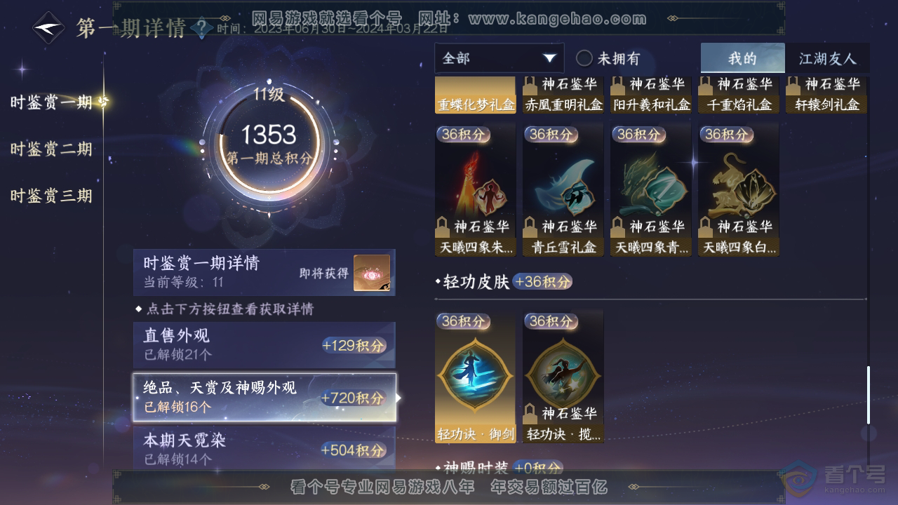 NSH38316逆水寒手游账号详情图34 NSH38316逆水寒手游账号详情图34
