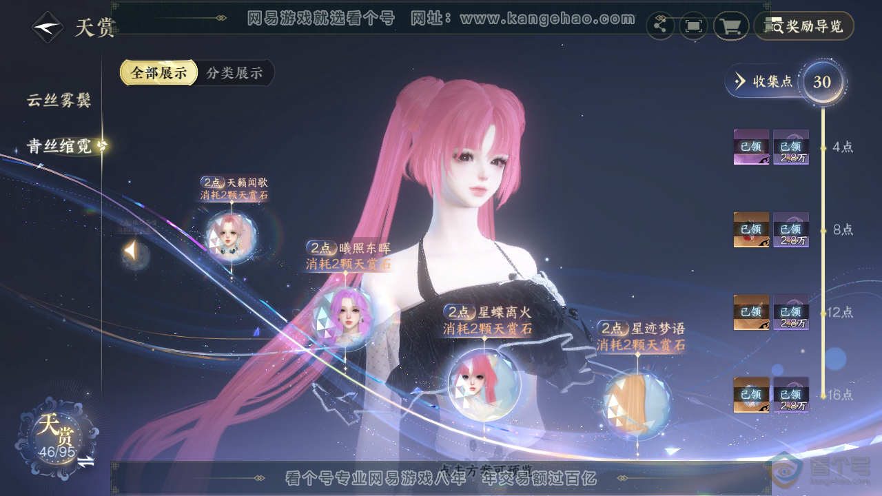 NSH38316逆水寒手游账号详情图28 NSH38316逆水寒手游账号详情图28