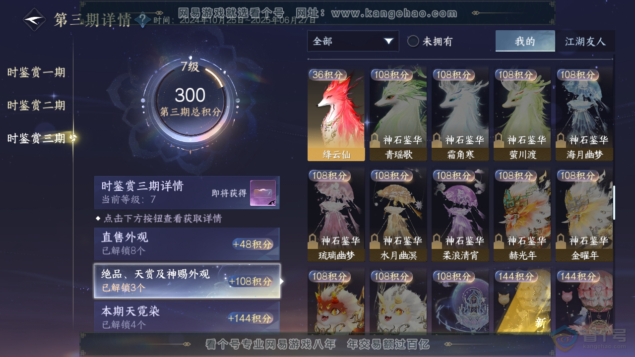 NSH38316逆水寒手游账号详情图37 NSH38316逆水寒手游账号详情图37