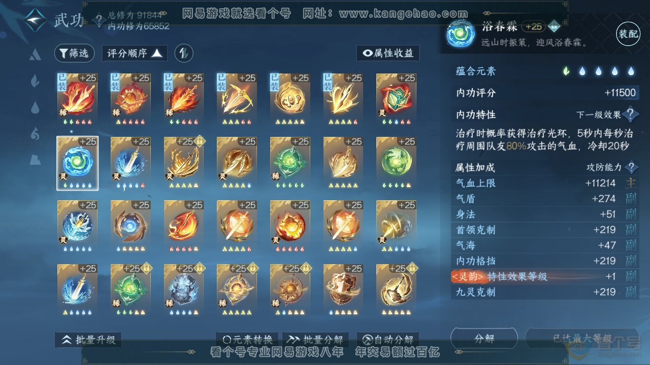 NSH38316逆水寒手游账号详情图43 NSH38316逆水寒手游账号详情图43
