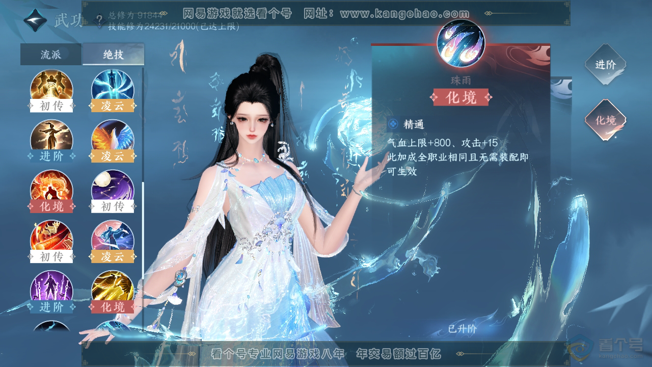 NSH38316逆水寒手游账号详情图39 NSH38316逆水寒手游账号详情图39