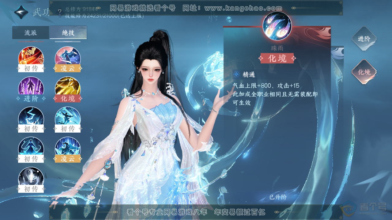 NSH38316逆水寒手游账号详情图40 NSH38316逆水寒手游账号详情图40