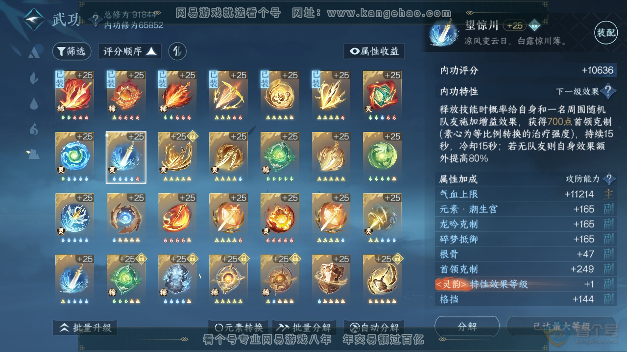 NSH38316逆水寒手游账号详情图44 NSH38316逆水寒手游账号详情图44