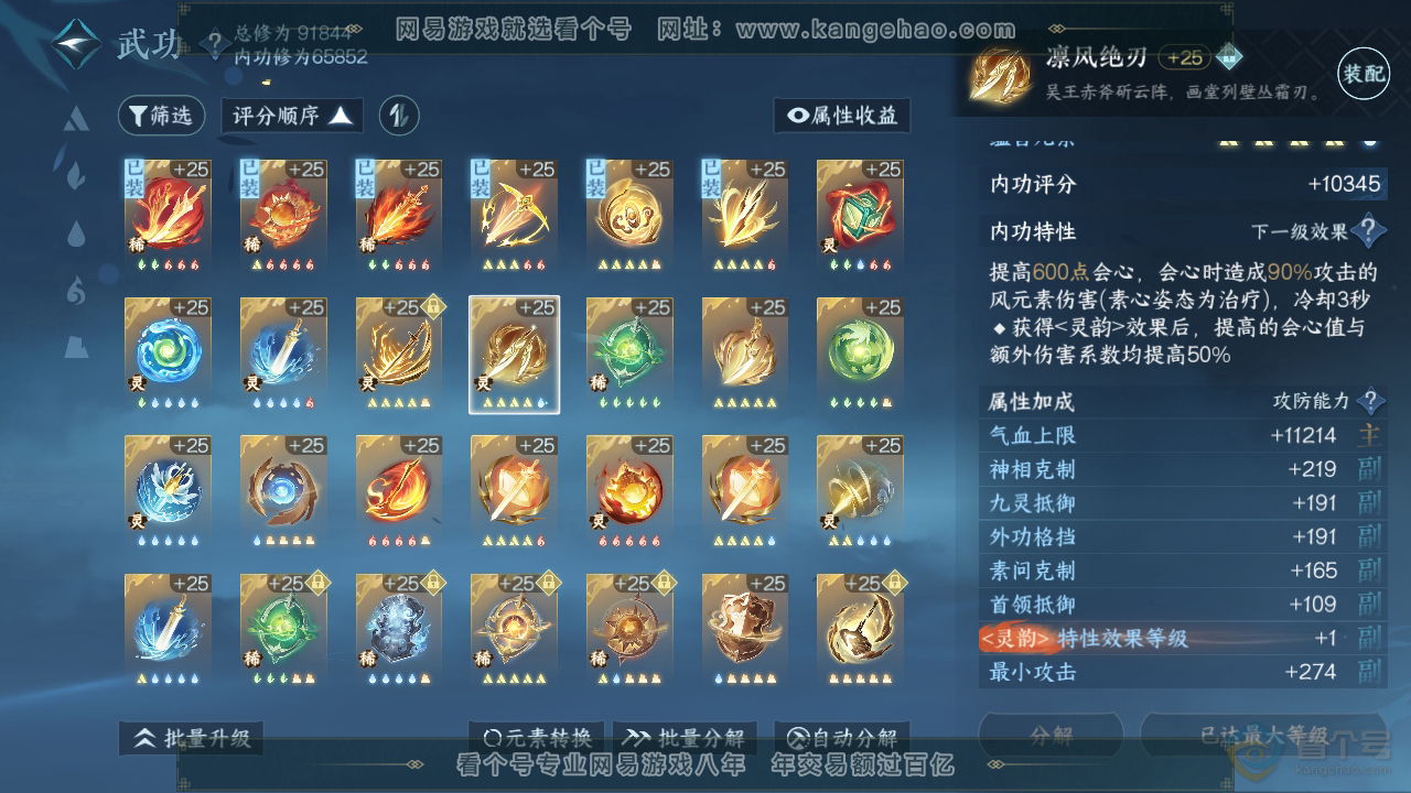 NSH38316逆水寒手游账号详情图46 NSH38316逆水寒手游账号详情图46