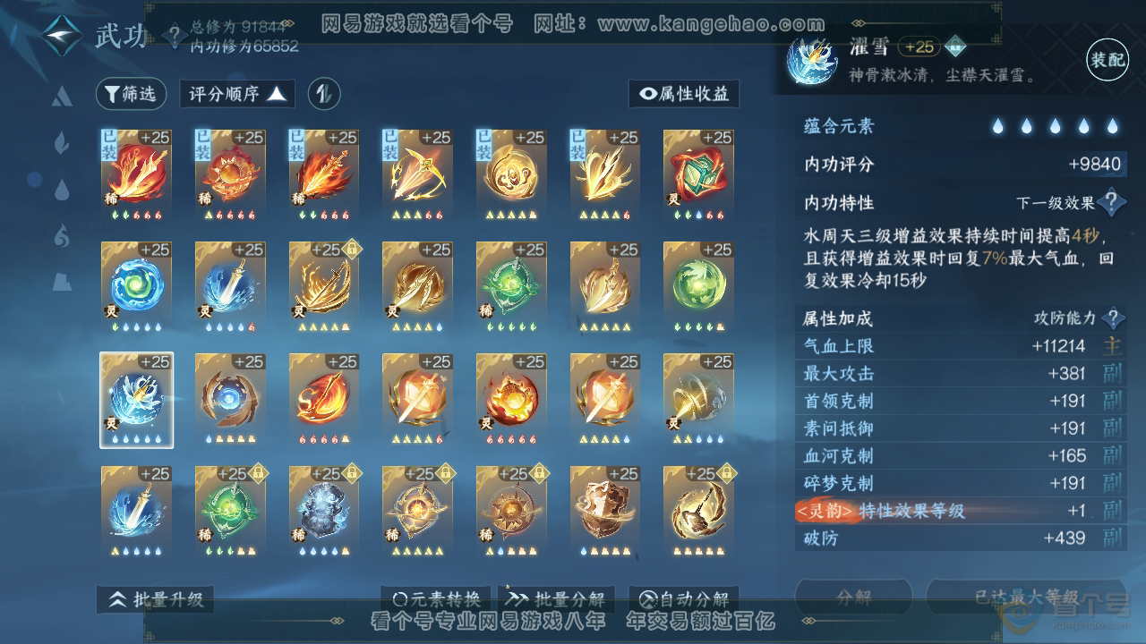 NSH38316逆水寒手游账号详情图47 NSH38316逆水寒手游账号详情图47