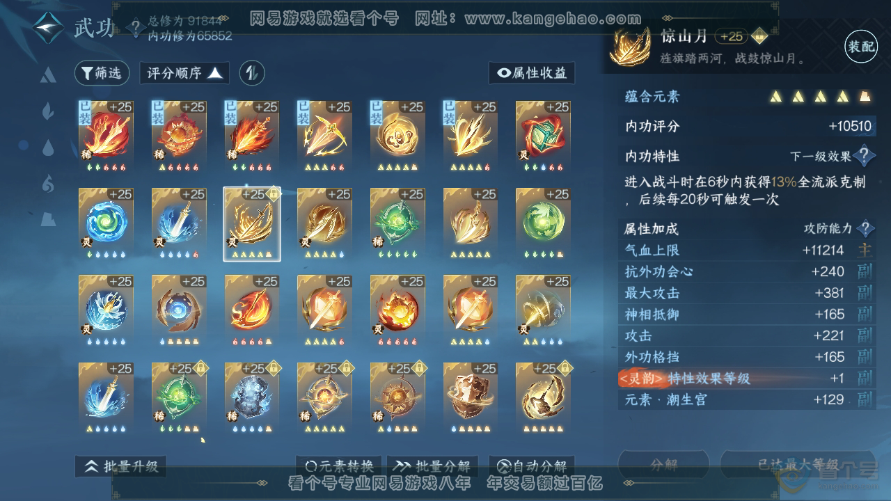 NSH38316逆水寒手游账号详情图45 NSH38316逆水寒手游账号详情图45