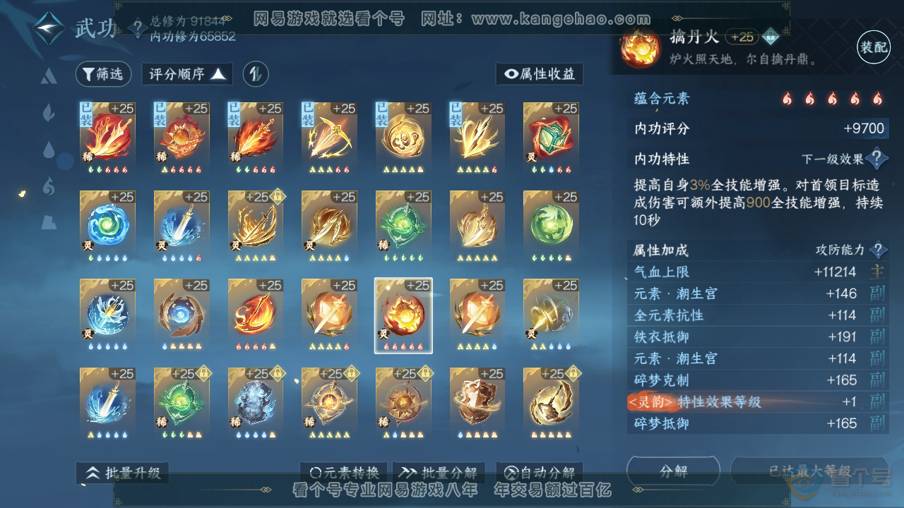 NSH38316逆水寒手游账号详情图48 NSH38316逆水寒手游账号详情图48
