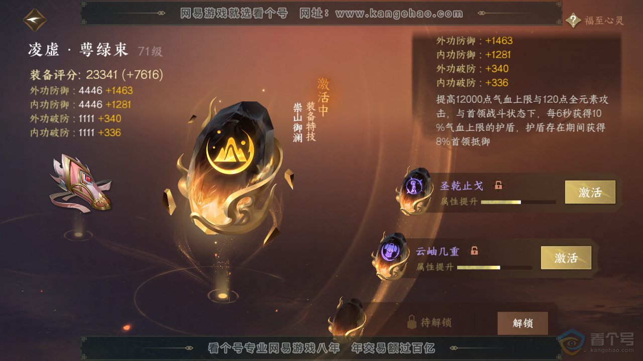 NSH38316逆水寒手游账号详情图54 NSH38316逆水寒手游账号详情图54