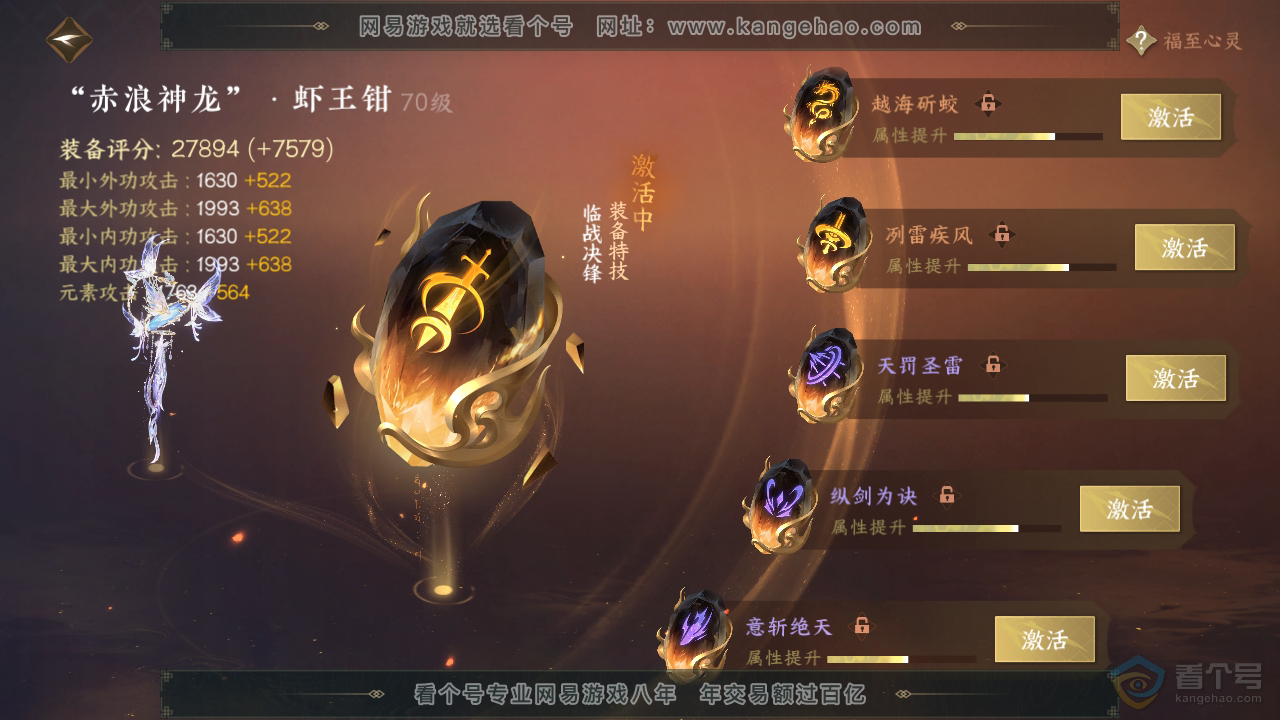 NSH38316逆水寒手游账号详情图51 NSH38316逆水寒手游账号详情图51