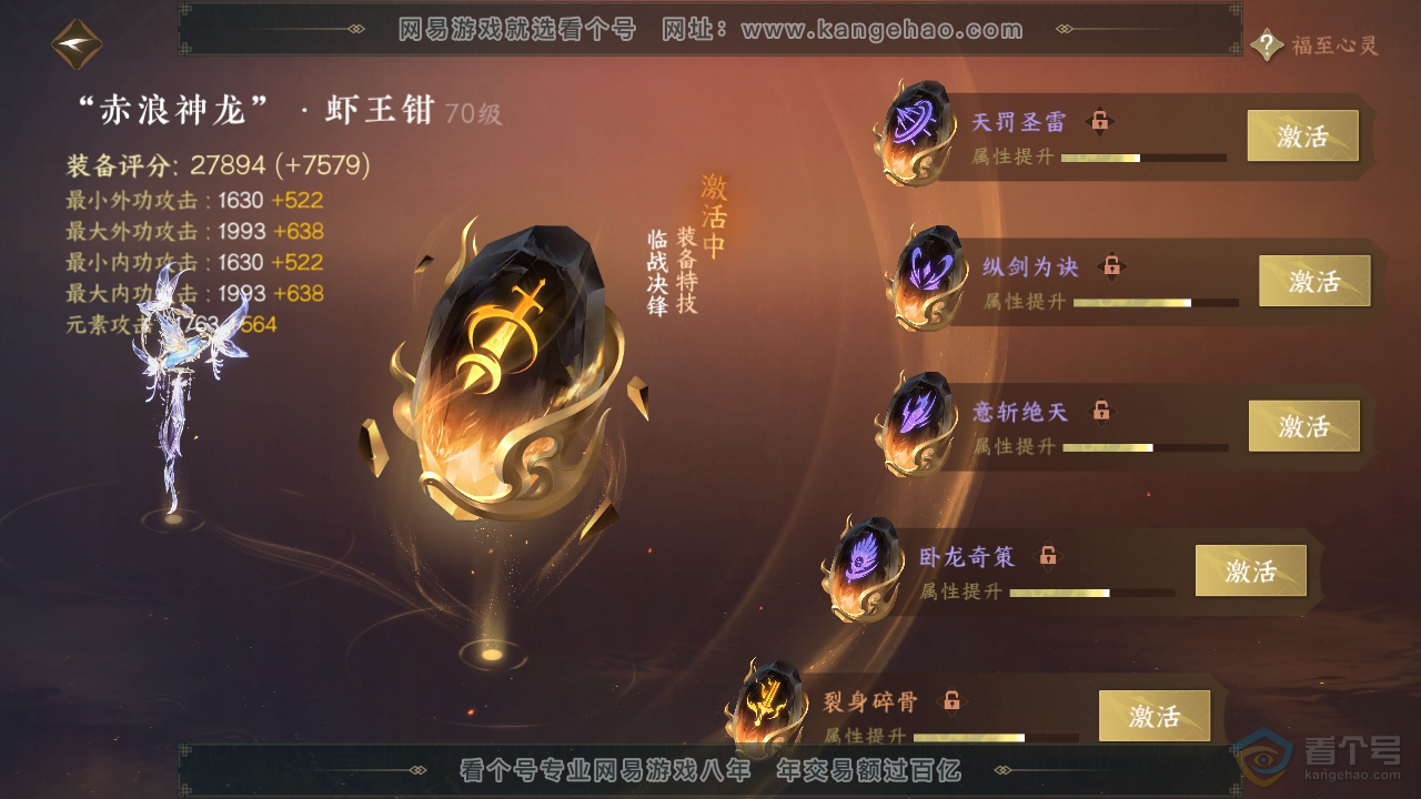 NSH38316逆水寒手游账号详情图52 NSH38316逆水寒手游账号详情图52
