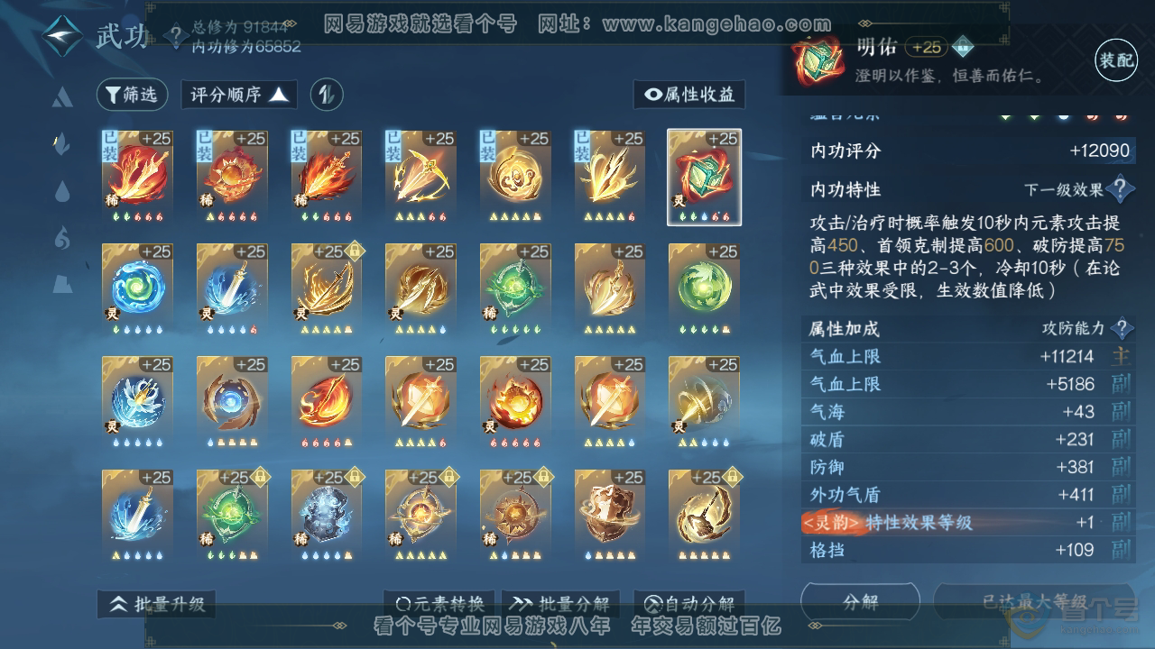 NSH38316逆水寒手游账号详情图42 NSH38316逆水寒手游账号详情图42