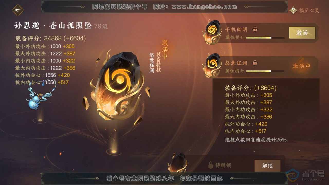 NSH38316逆水寒手游账号详情图62 NSH38316逆水寒手游账号详情图62