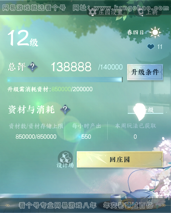 NSH38316逆水寒手游账号详情图63 NSH38316逆水寒手游账号详情图63
