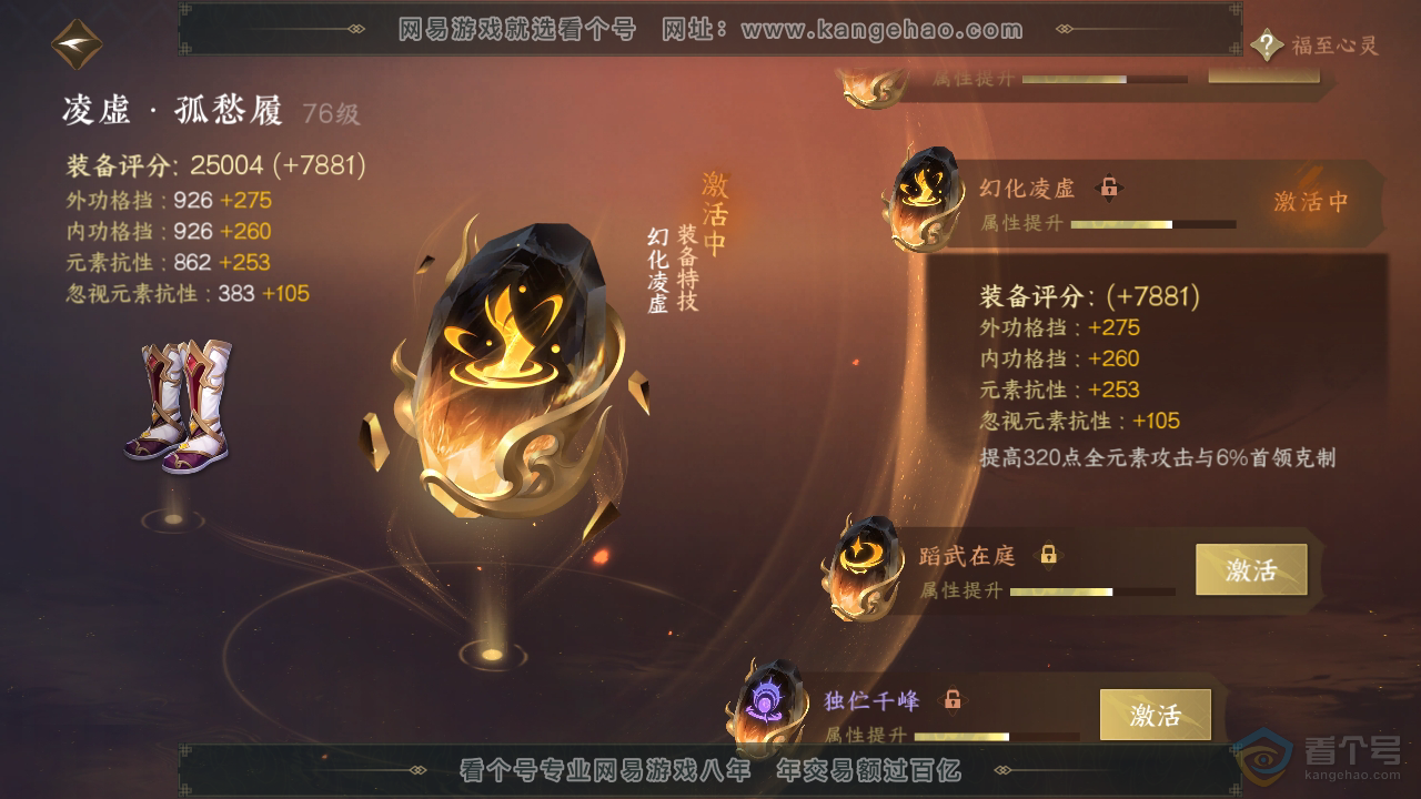 NSH38316逆水寒手游账号详情图60 NSH38316逆水寒手游账号详情图60
