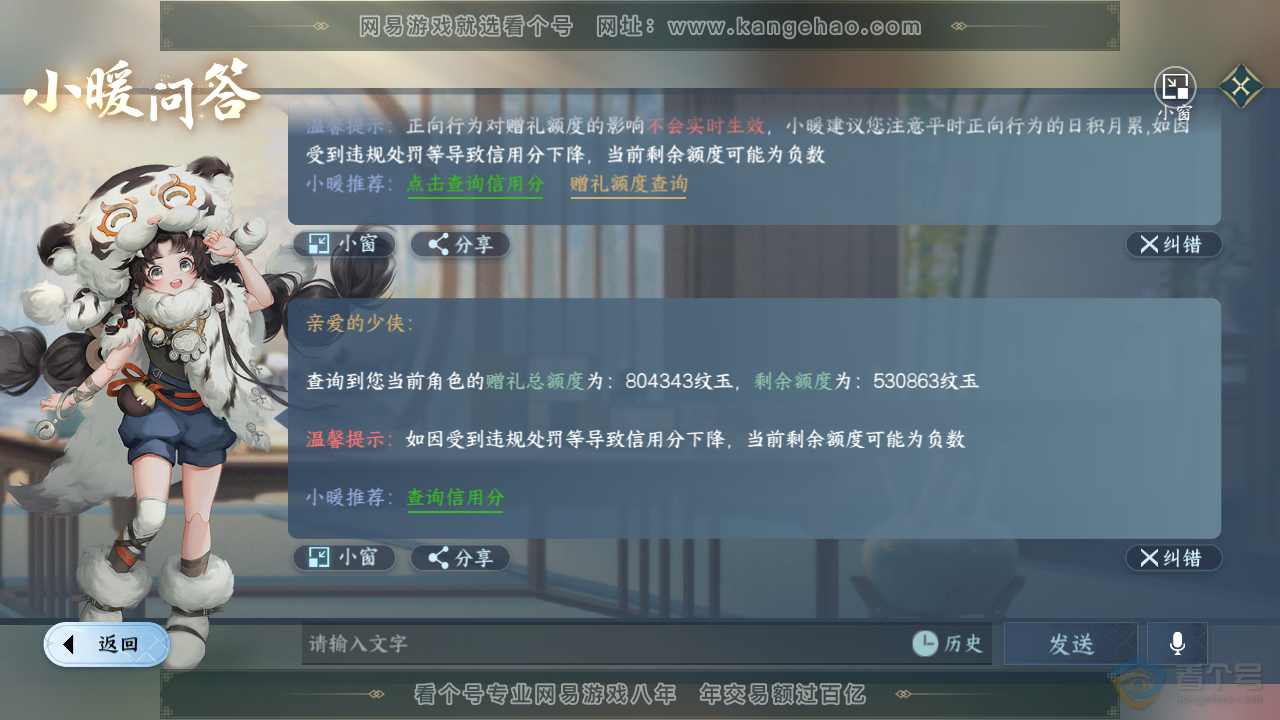 NSH38316逆水寒手游账号详情图69 NSH38316逆水寒手游账号详情图69