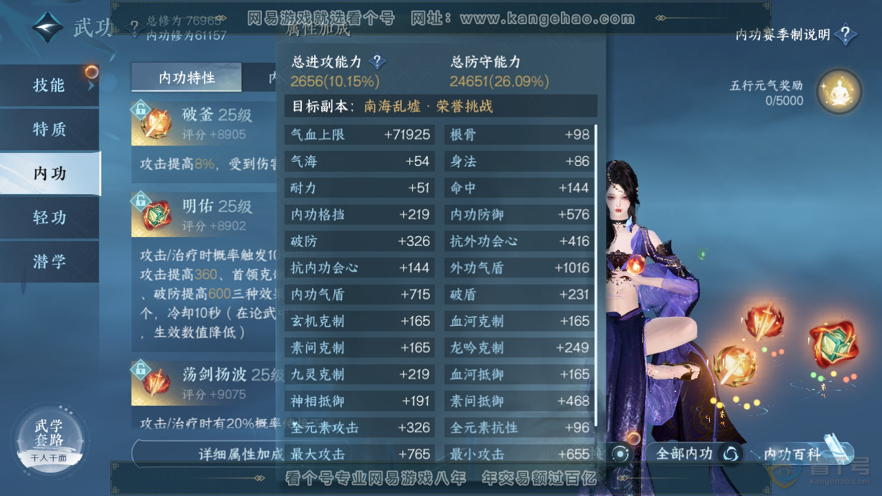 NSH38320逆水寒手游账号详情图13 NSH38320逆水寒手游账号详情图13