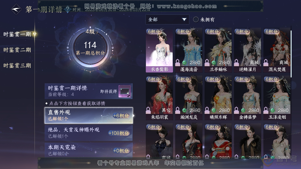 NSH38320逆水寒手游账号详情图9 NSH38320逆水寒手游账号详情图9