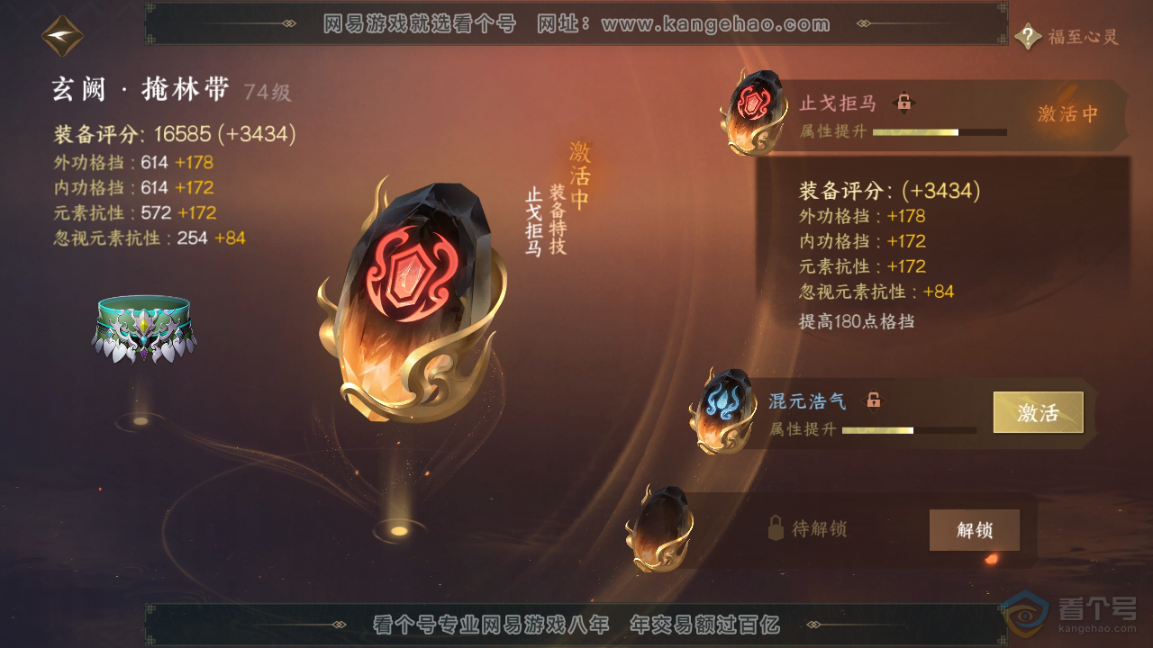 NSH38320逆水寒手游账号详情图18 NSH38320逆水寒手游账号详情图18