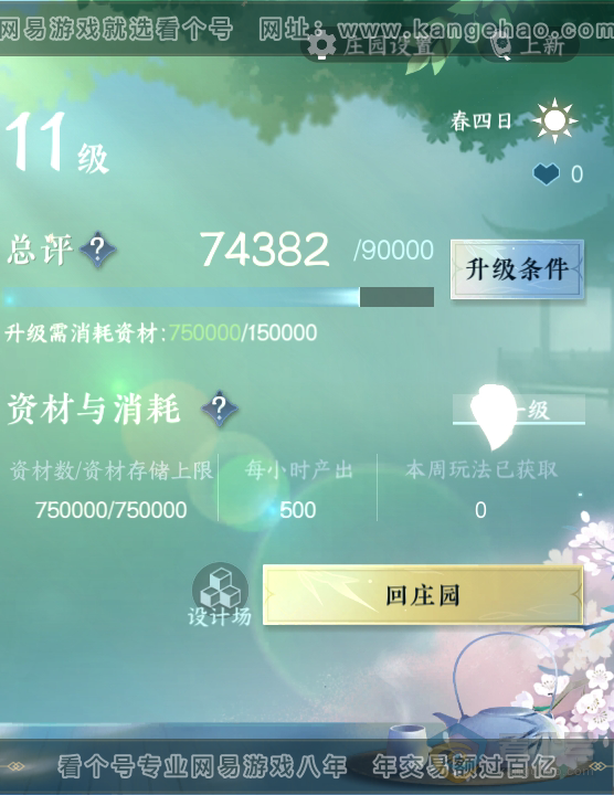 NSH38320逆水寒手游账号详情图21 NSH38320逆水寒手游账号详情图21