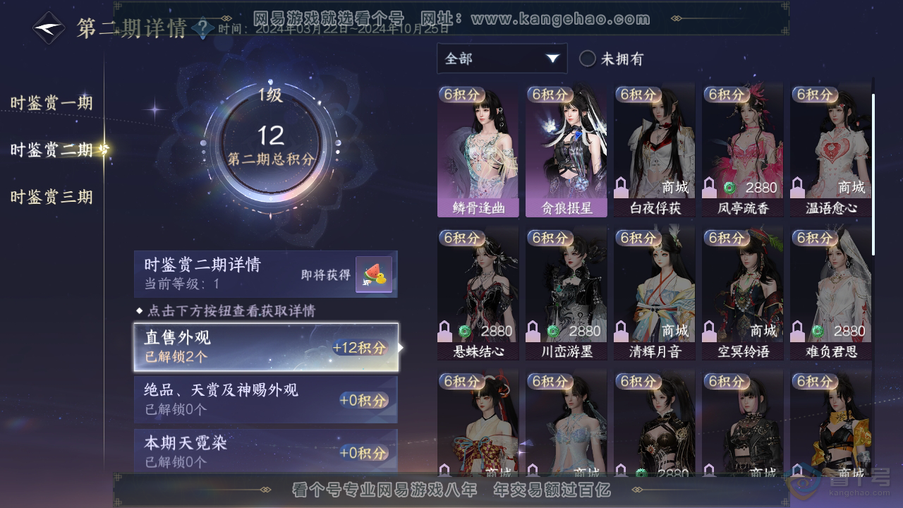 NSH38320逆水寒手游账号详情图10 NSH38320逆水寒手游账号详情图10