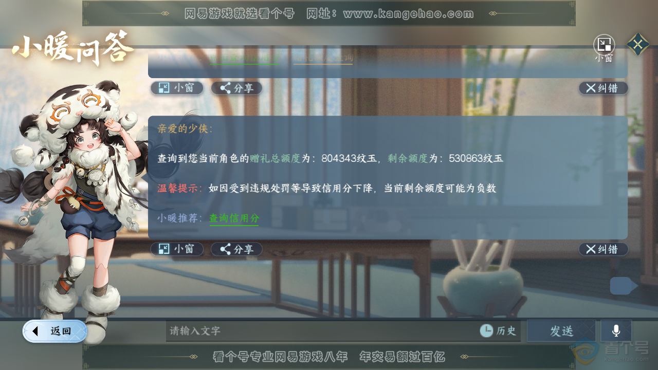 NSH38320逆水寒手游账号详情图24 NSH38320逆水寒手游账号详情图24
