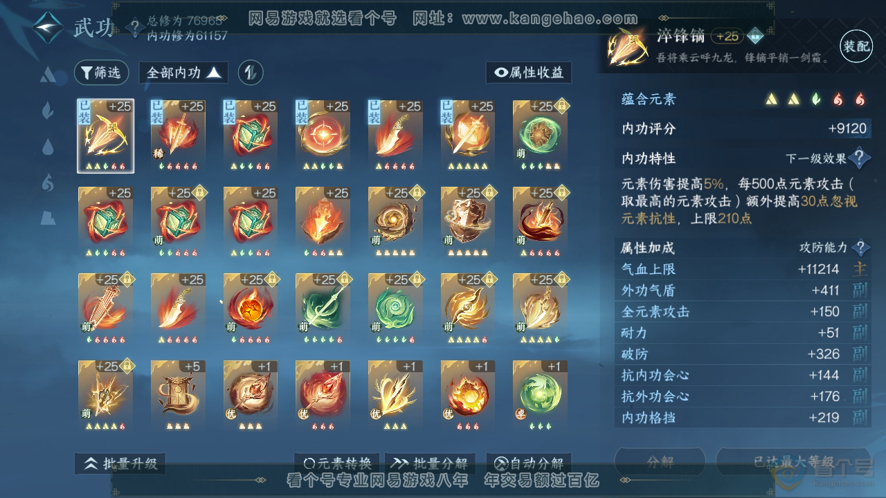 NSH38320逆水寒手游账号详情图14 NSH38320逆水寒手游账号详情图14