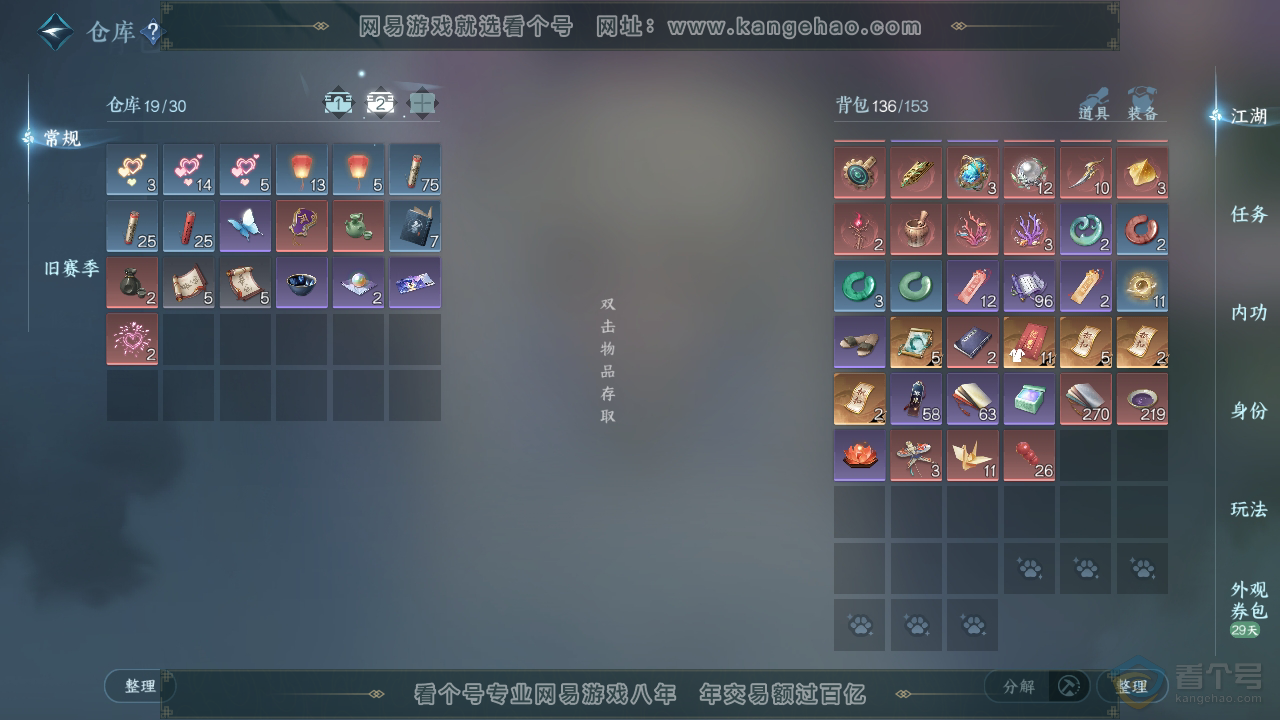 NSH38325逆水寒手游账号详情图3