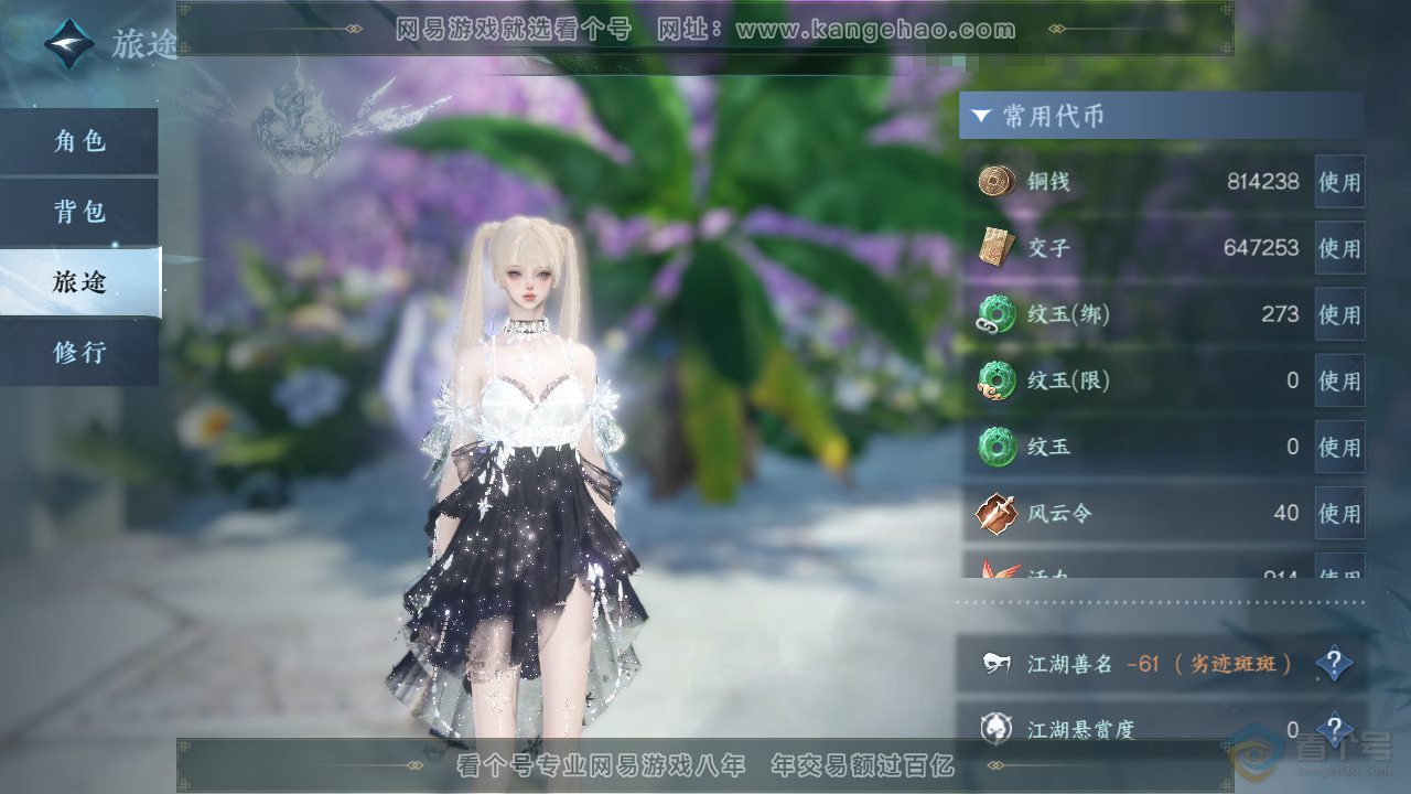 NSH38325逆水寒手游账号详情图4