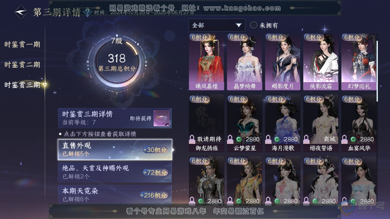 NSH38325逆水寒手游账号详情图12