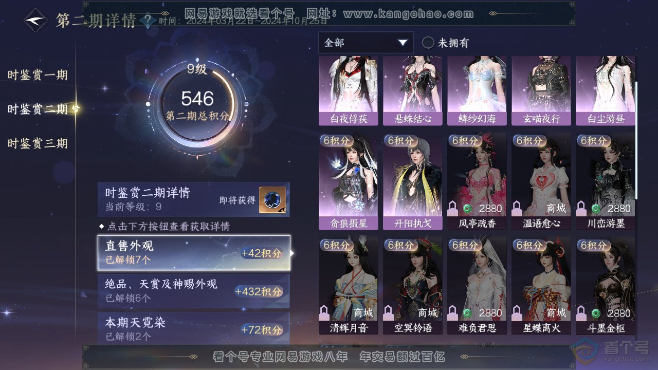NSH38325逆水寒手游账号详情图11