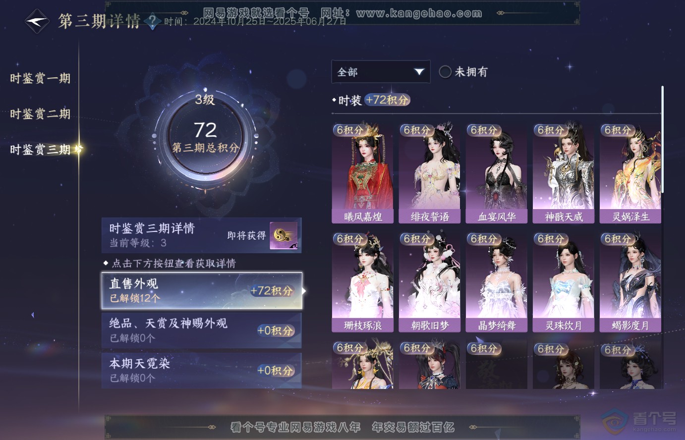NSH38326逆水寒手游账号详情图15 NSH38326逆水寒手游账号详情图15