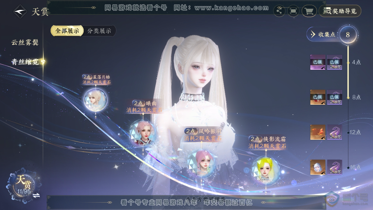 NSH38325逆水寒手游账号详情图14