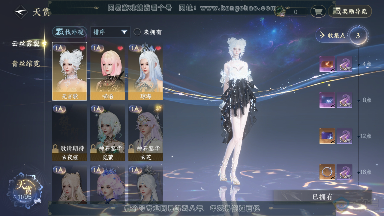 NSH38325逆水寒手游账号详情图13