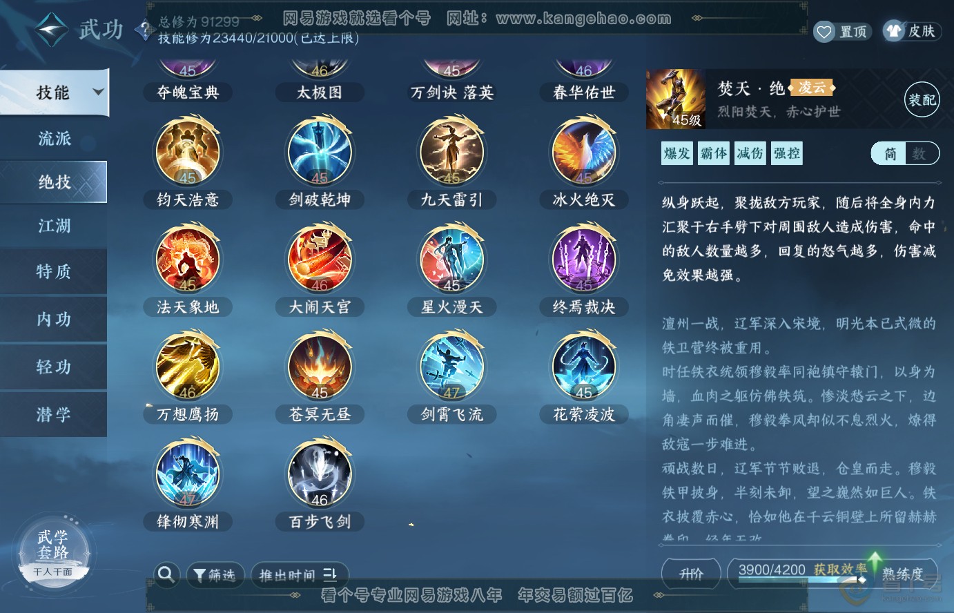 NSH38326逆水寒手游账号详情图18 NSH38326逆水寒手游账号详情图18
