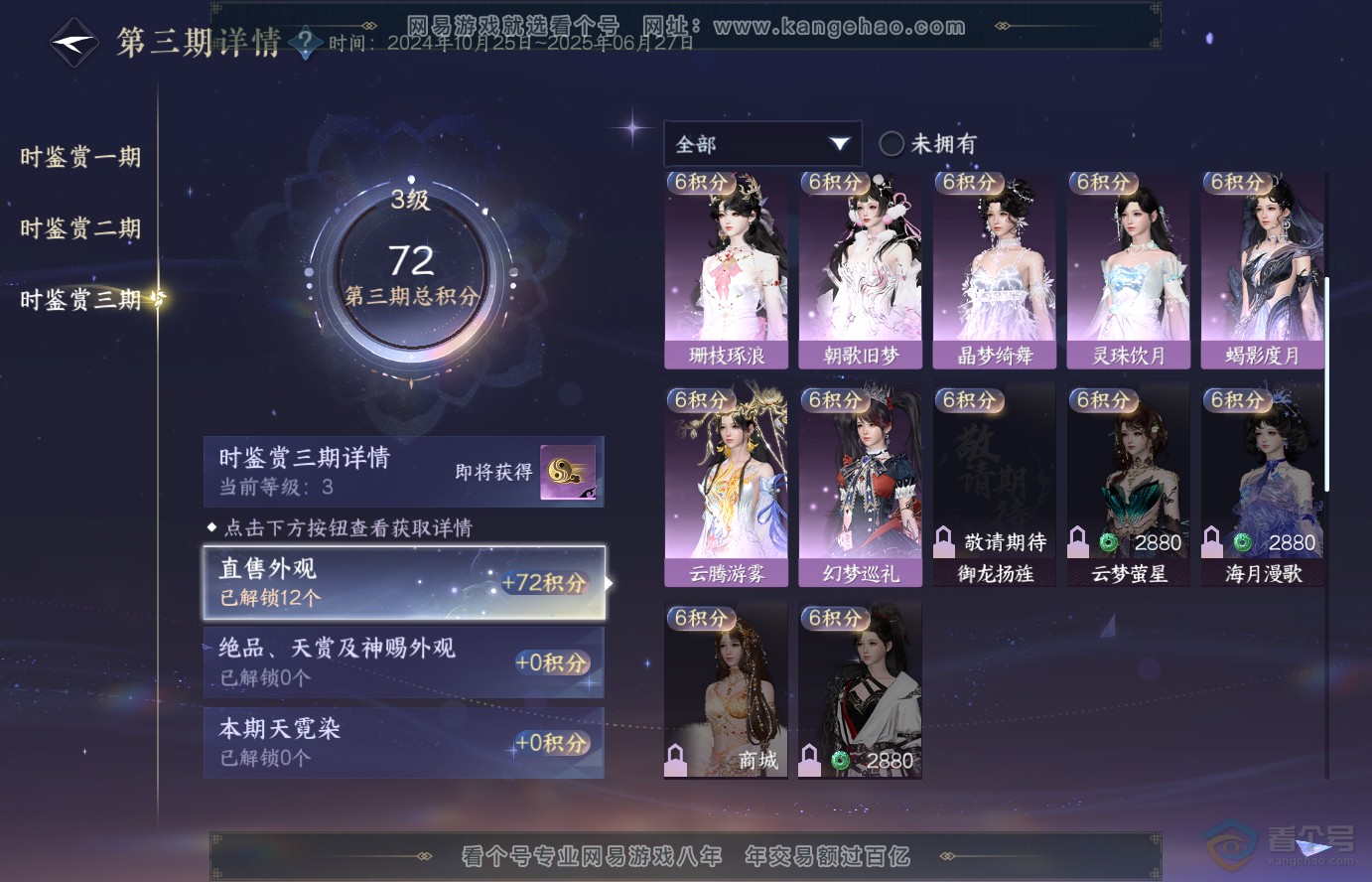 NSH38326逆水寒手游账号详情图16 NSH38326逆水寒手游账号详情图16
