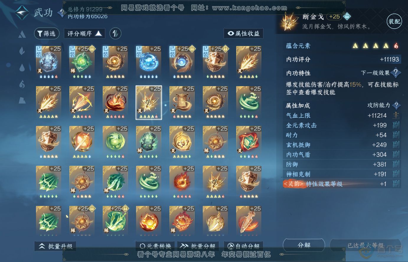 NSH38326逆水寒手游账号详情图25 NSH38326逆水寒手游账号详情图25