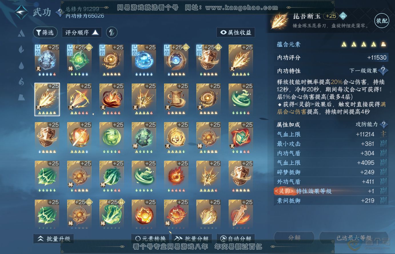 NSH38326逆水寒手游账号详情图22 NSH38326逆水寒手游账号详情图22