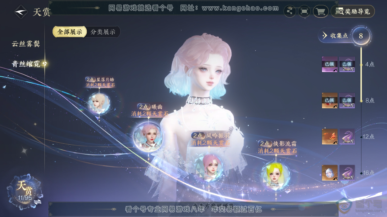 NSH38325逆水寒手游账号详情图15