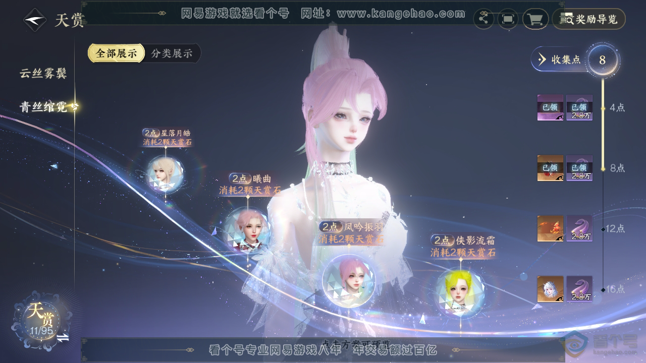 NSH38325逆水寒手游账号详情图16