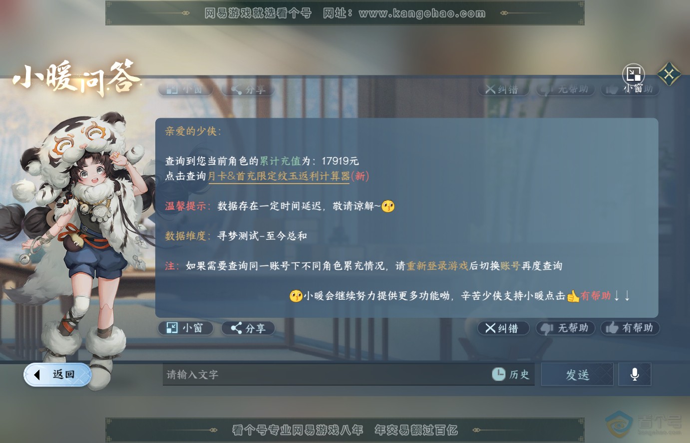 NSH38326逆水寒手游账号详情图40 NSH38326逆水寒手游账号详情图40