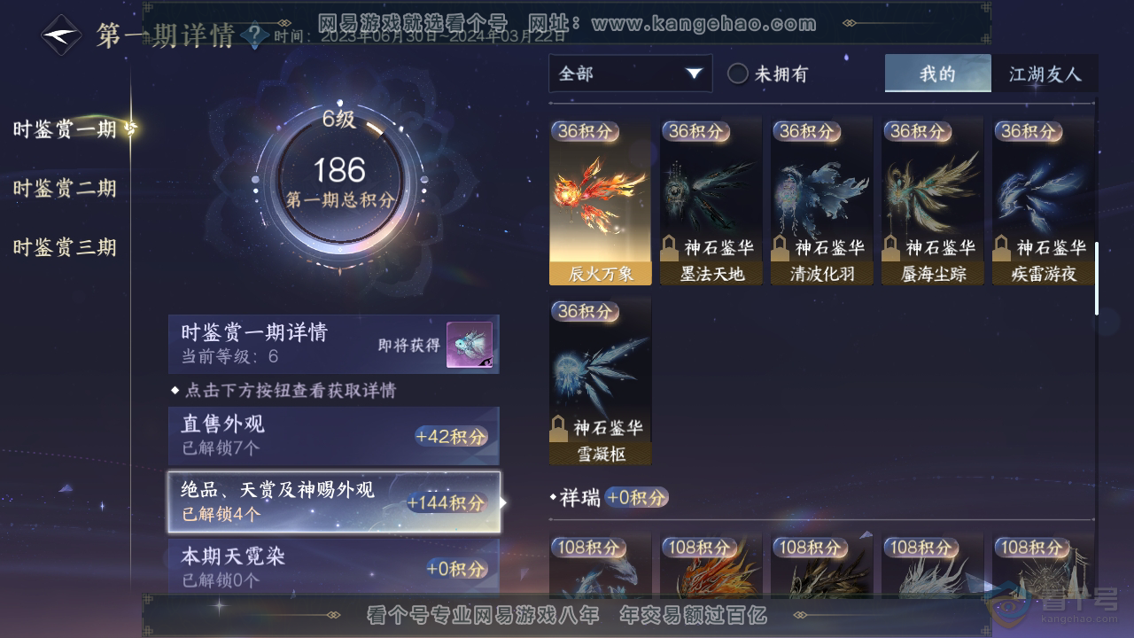 NSH38325逆水寒手游账号详情图18