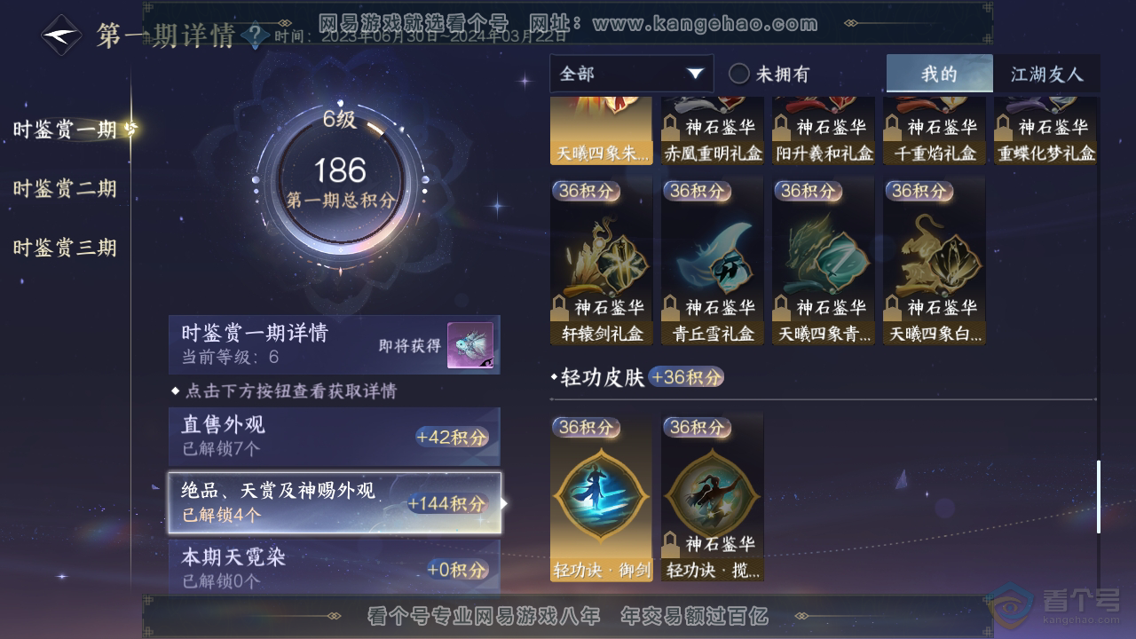 NSH38325逆水寒手游账号详情图19