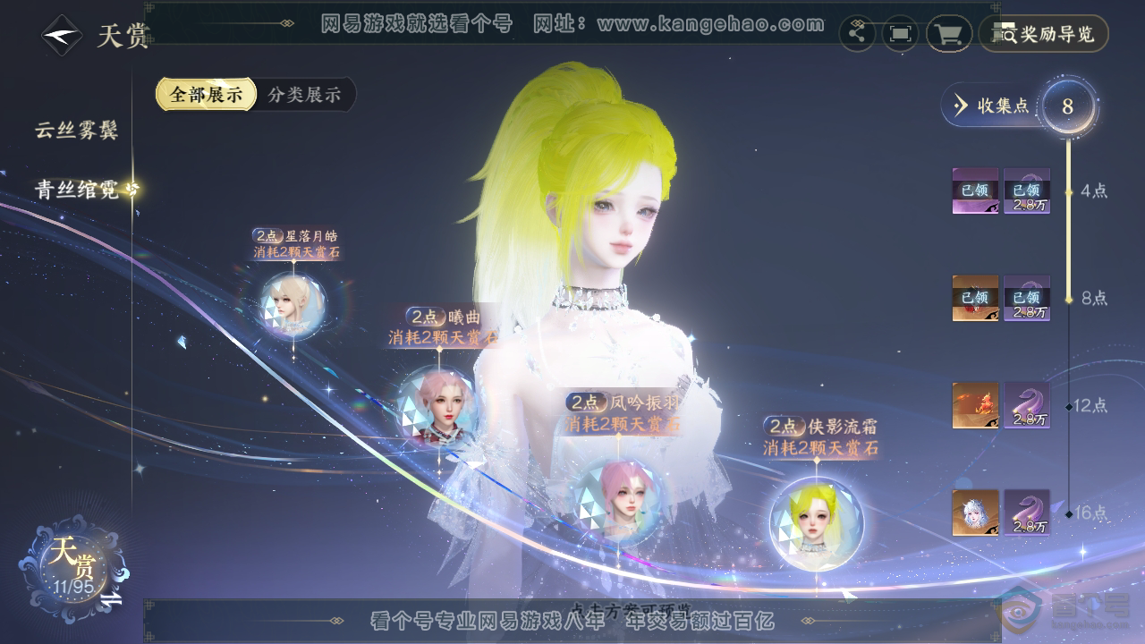 NSH38325逆水寒手游账号详情图17