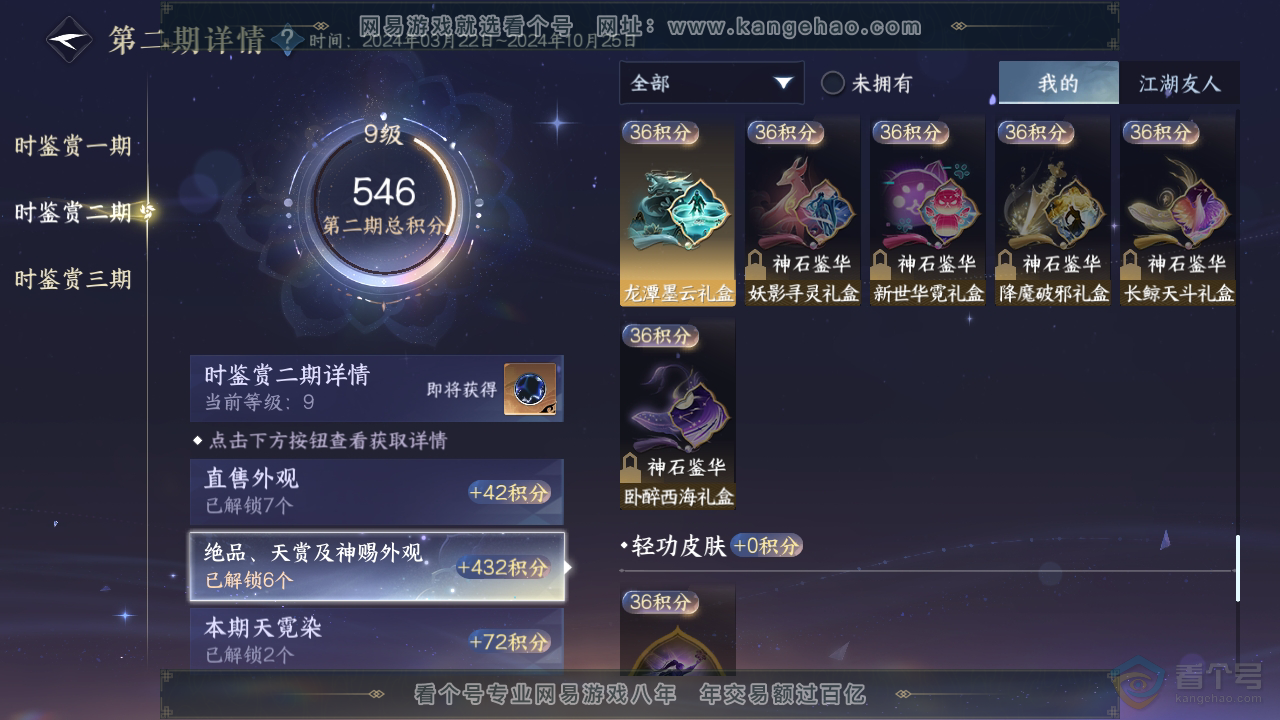 NSH38325逆水寒手游账号详情图21